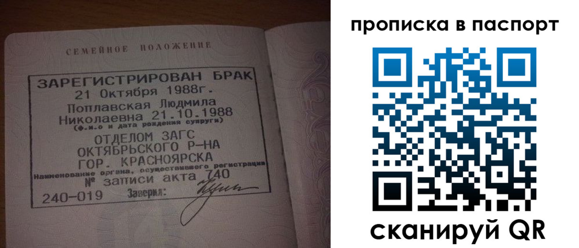 временная регистрация для всех в Соколе