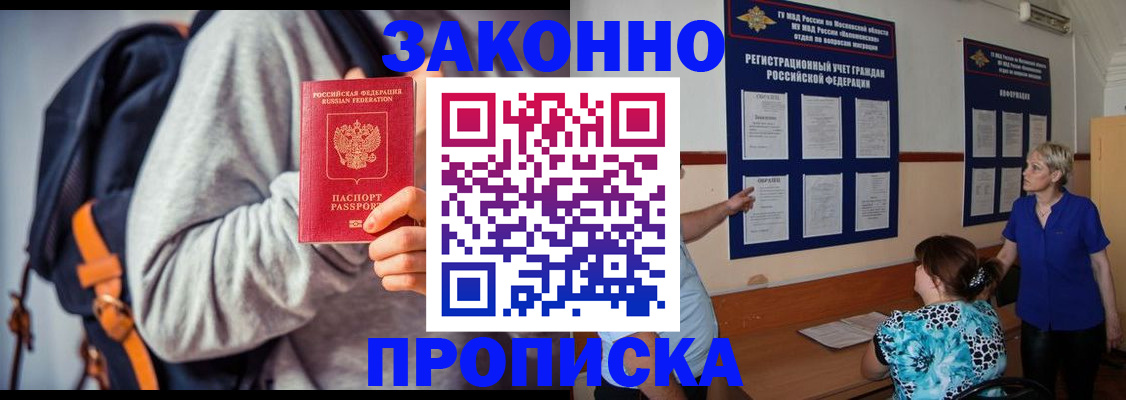 прописка паспорт в Соколе