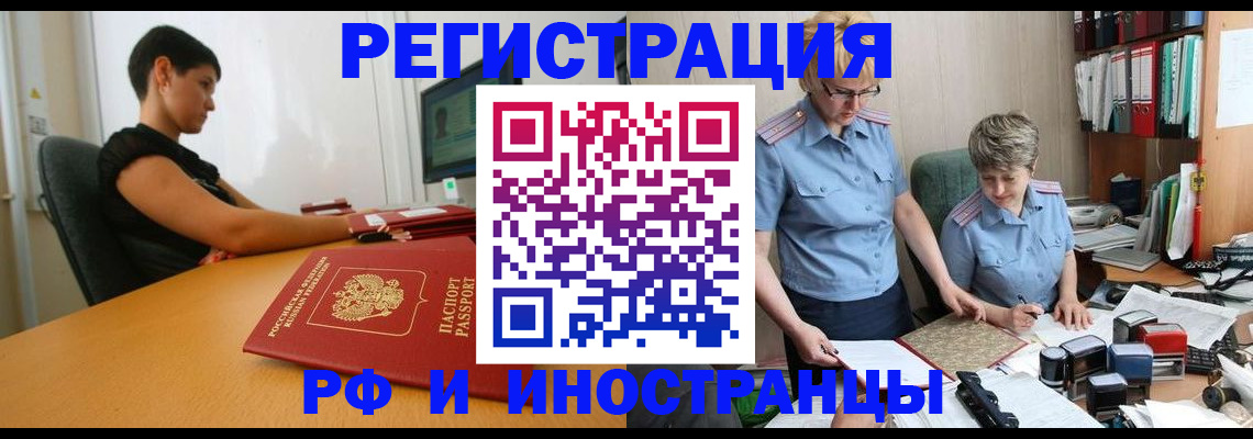 временная прописка в Соколе