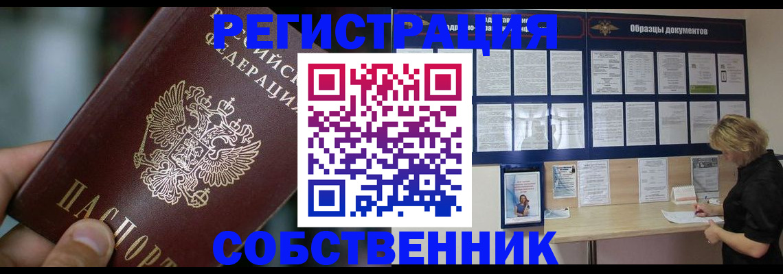 прописка для кредита в Соколе